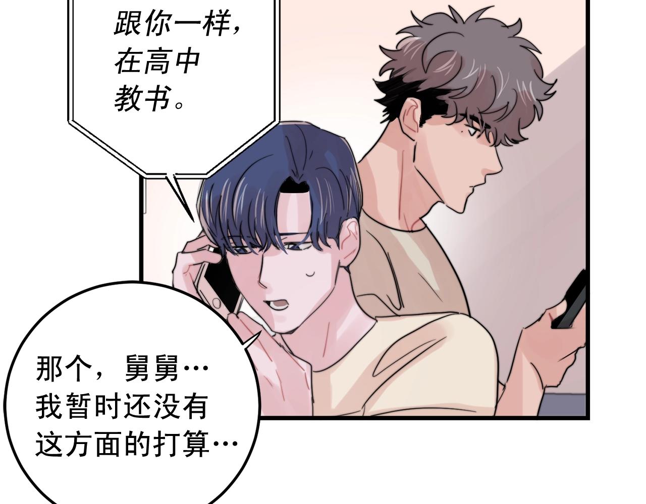 《失控心跳频率》第49话 支持他相亲？ 第38页