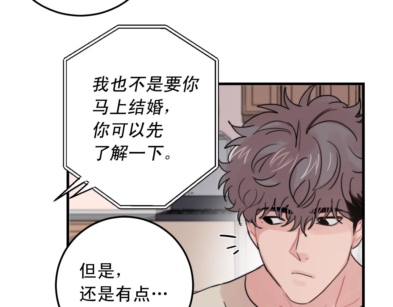 《失控心跳频率》第49话 支持他相亲？ 第39页