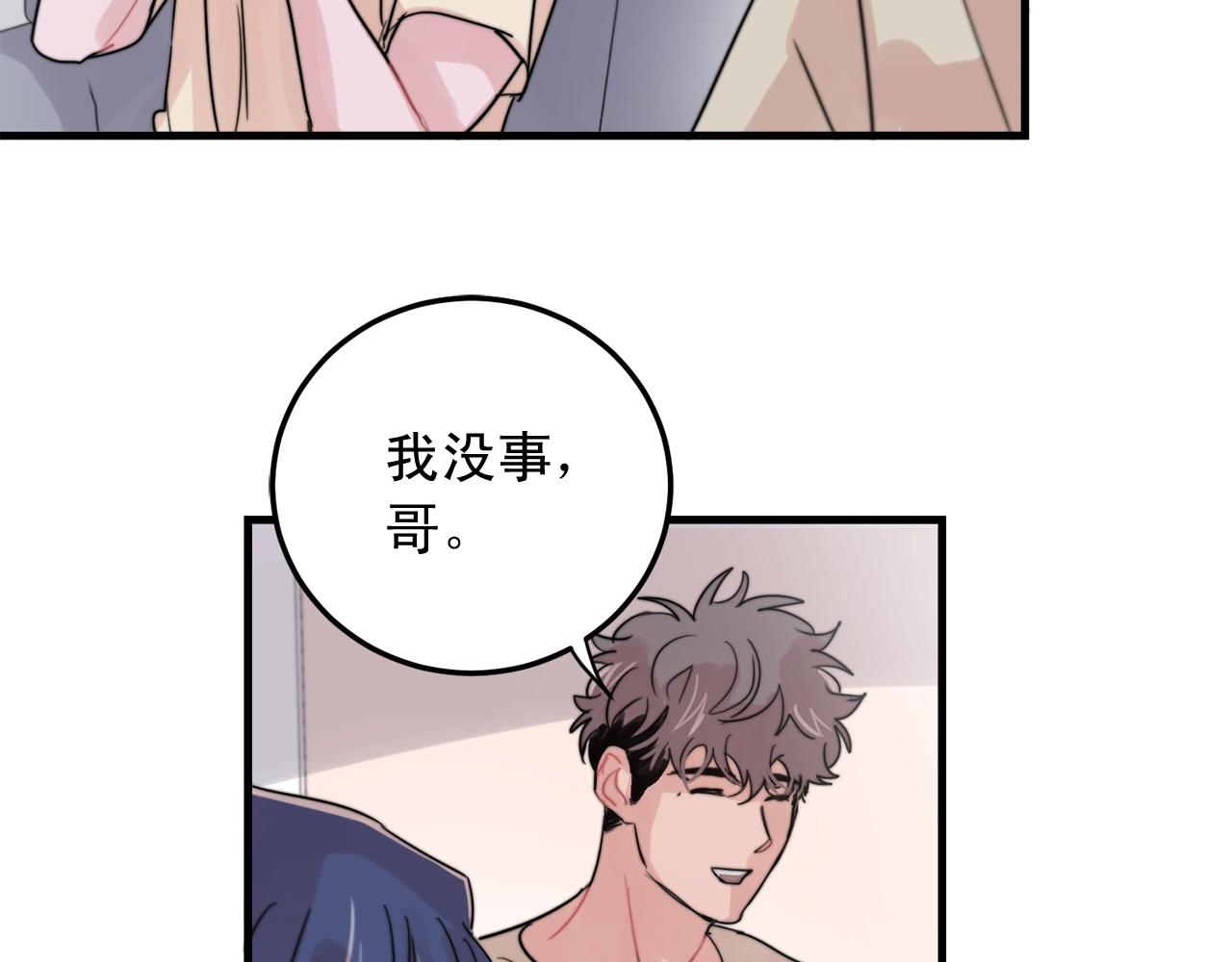 《失控心跳频率》第49话 支持他相亲？ 第41页