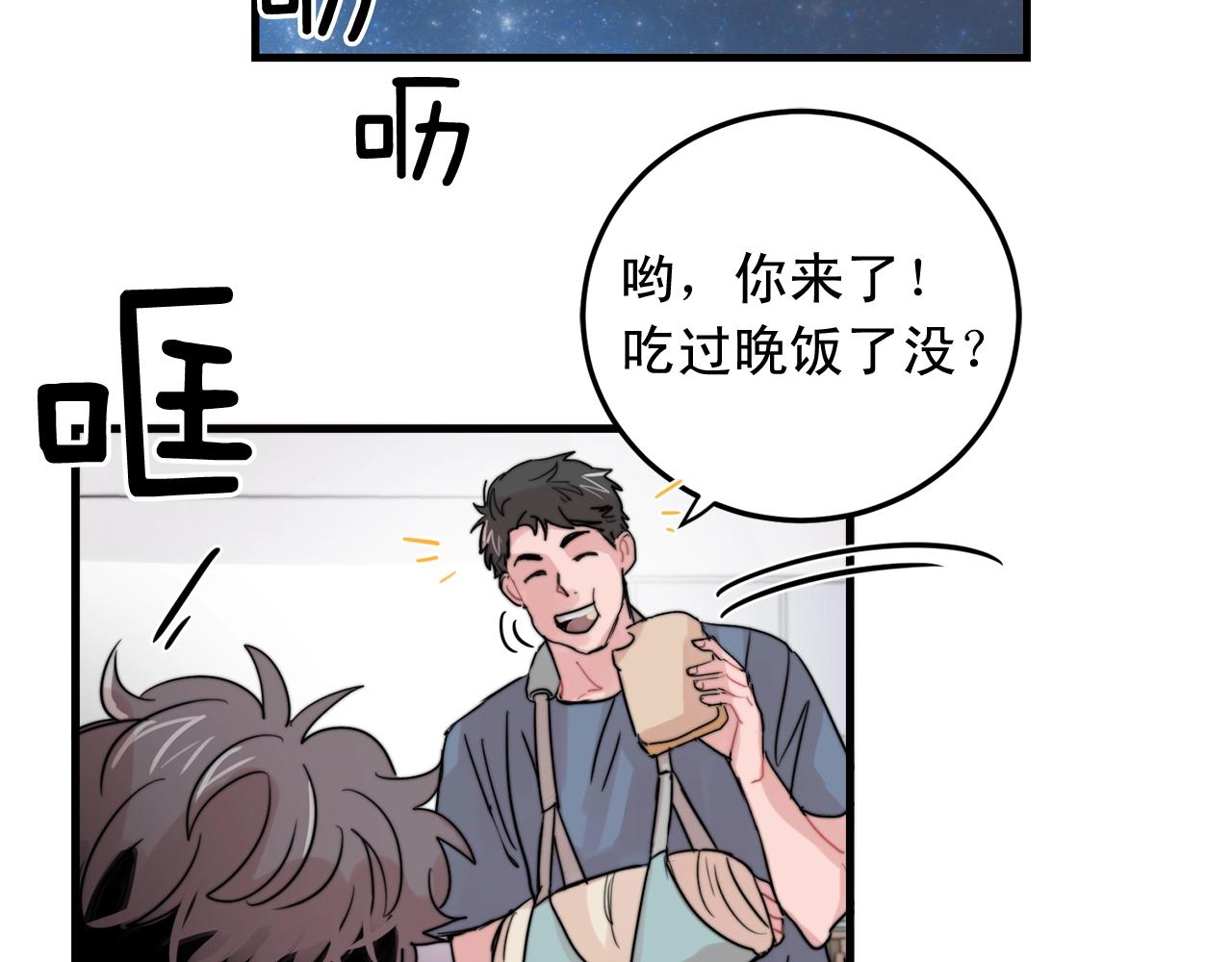 《失控心跳频率》第49话 支持他相亲？ 第45页