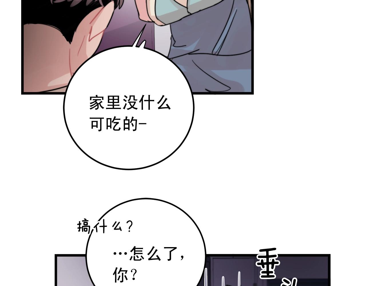 《失控心跳频率》第49话 支持他相亲？ 第46页