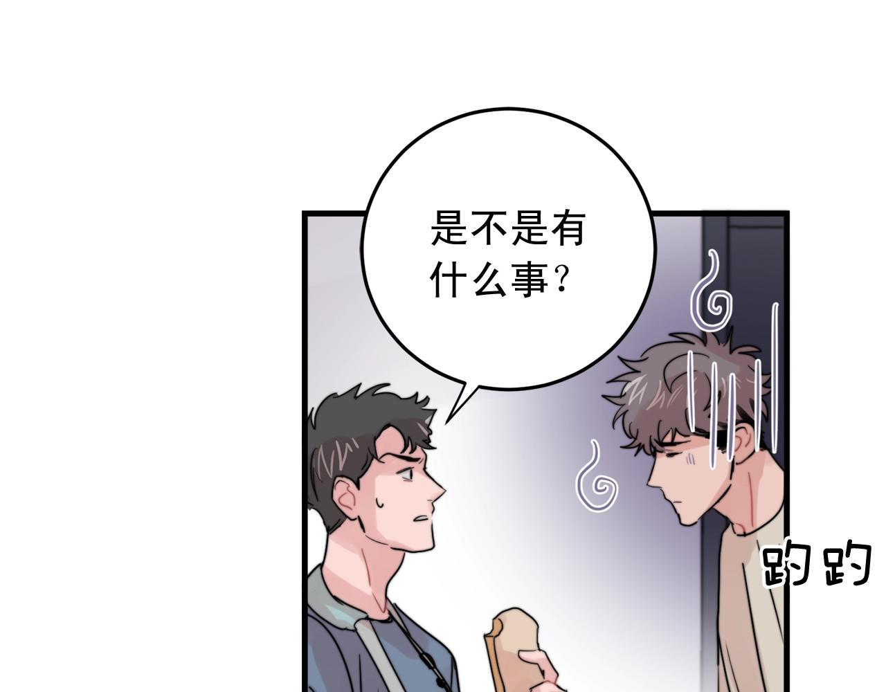 《失控心跳频率》第49话 支持他相亲？ 第48页