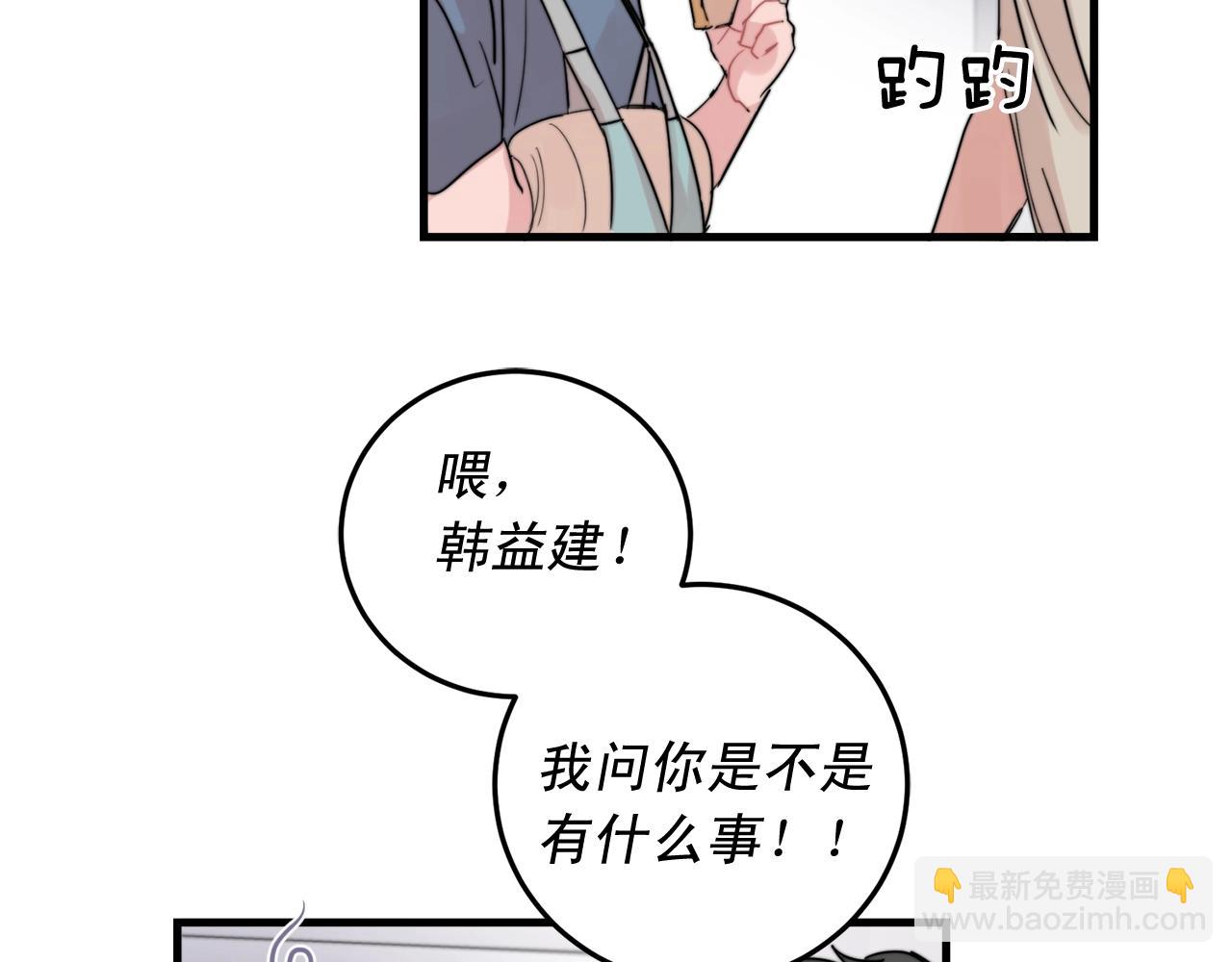《失控心跳频率》第49话 支持他相亲？ 第49页