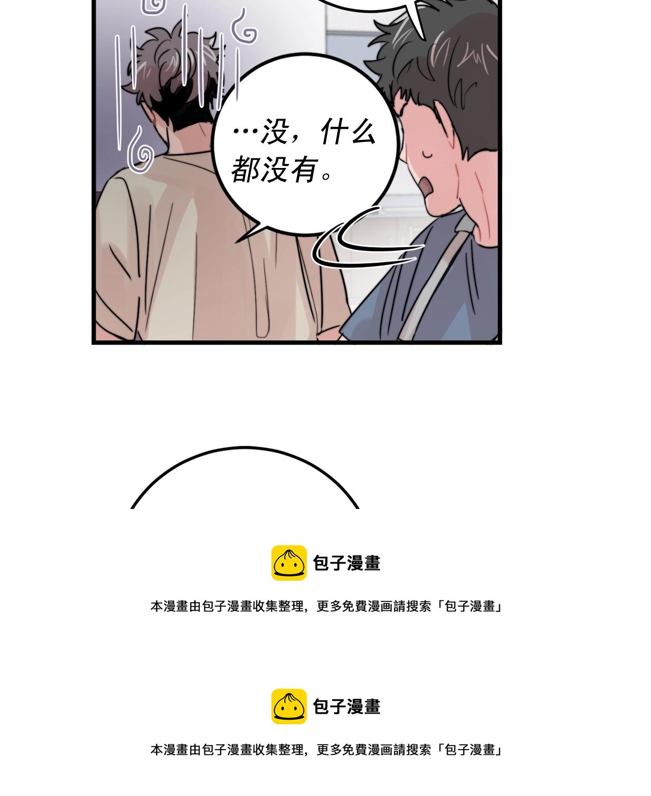 《失控心跳频率》第49话 支持他相亲？ 第50页