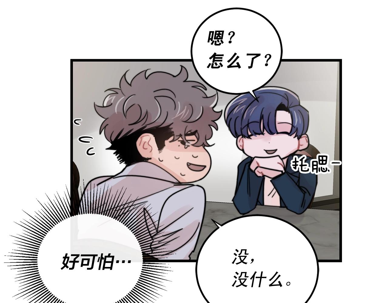 《失控心跳频率》第51话 跟我结婚好不好？ 第12页