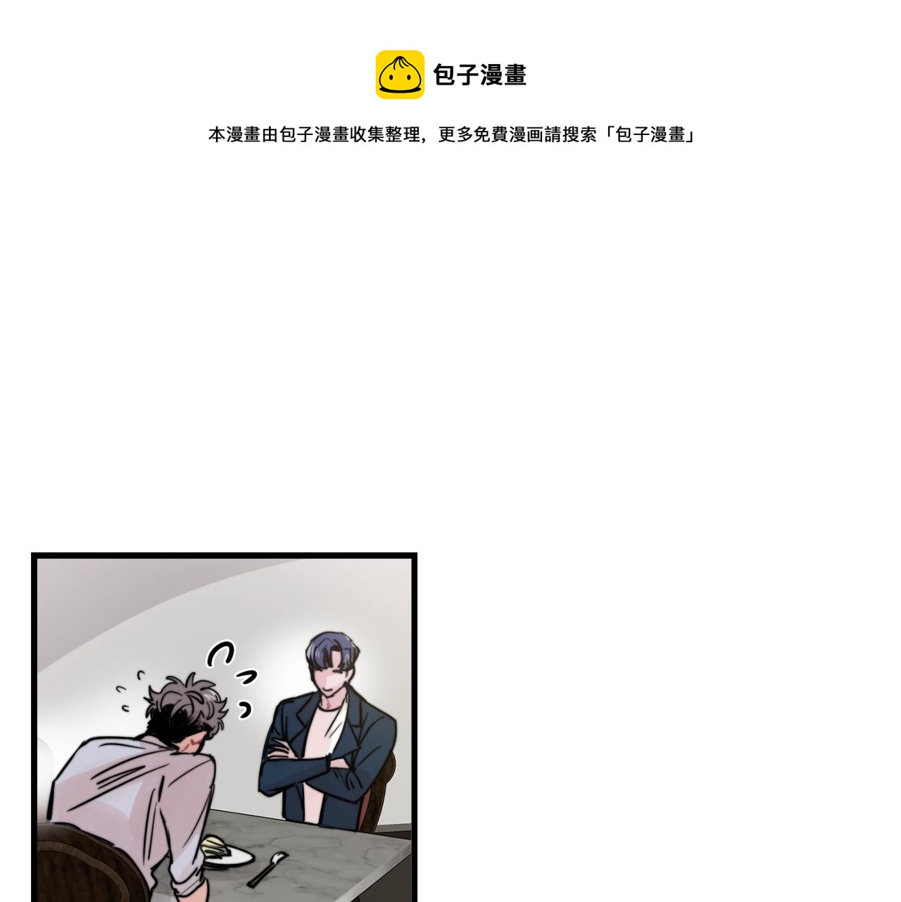 《失控心跳频率》第51话 跟我结婚好不好？ 第1页