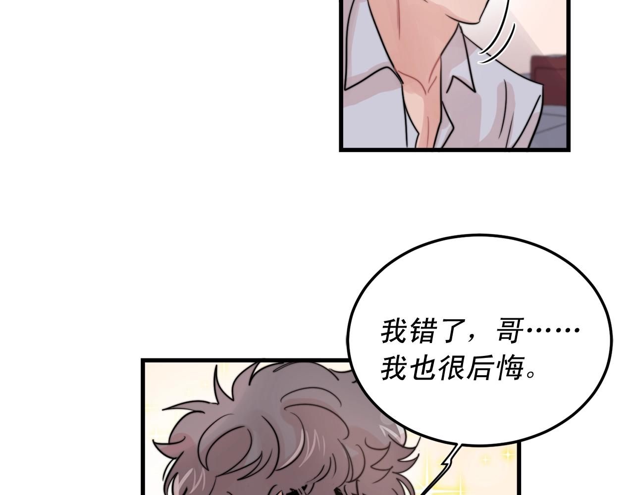 《失控心跳频率》第51话 跟我结婚好不好？ 第20页