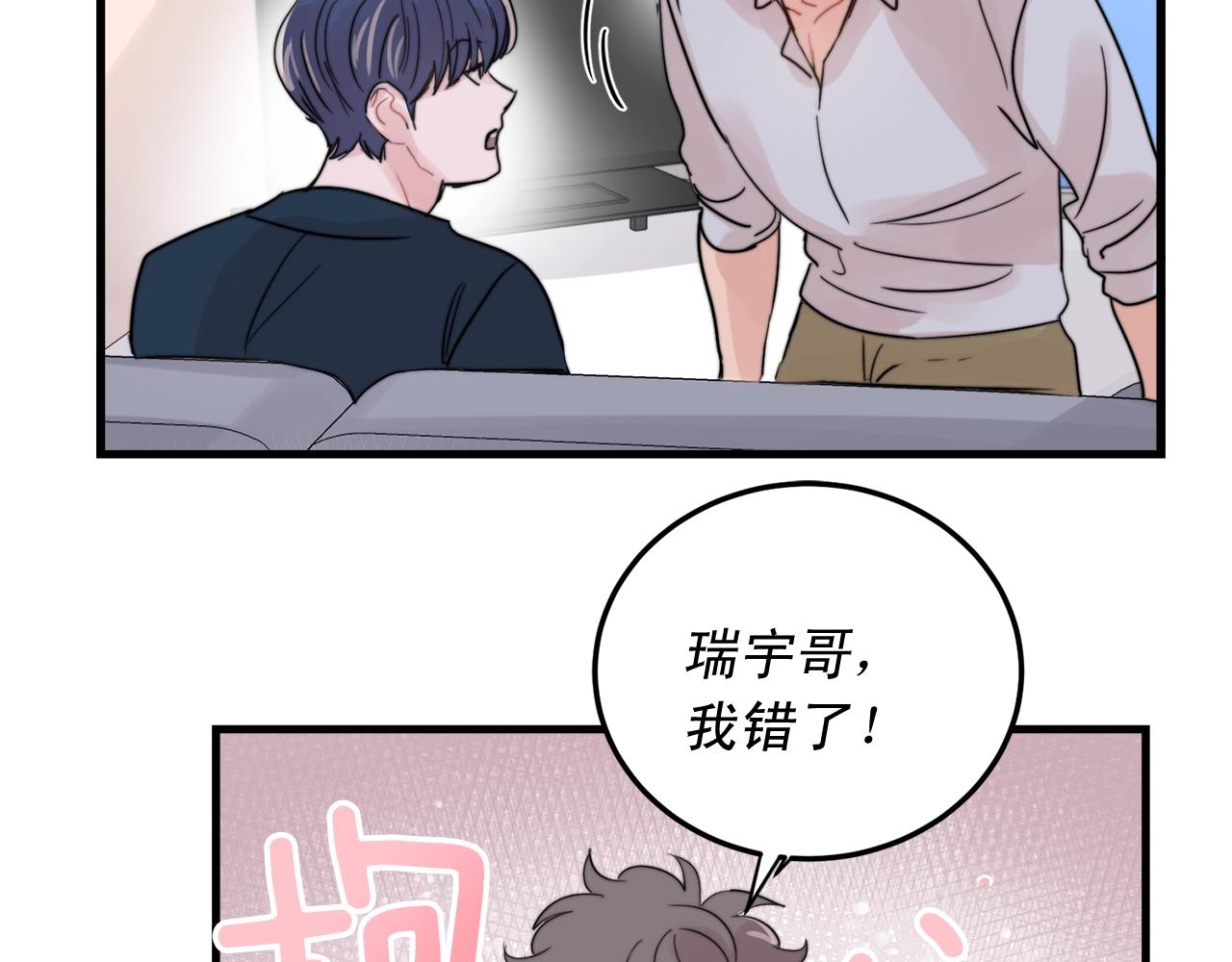 《失控心跳频率》第51话 跟我结婚好不好？ 第25页