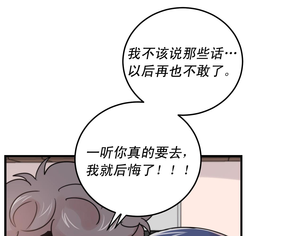 《失控心跳频率》第51话 跟我结婚好不好？ 第27页