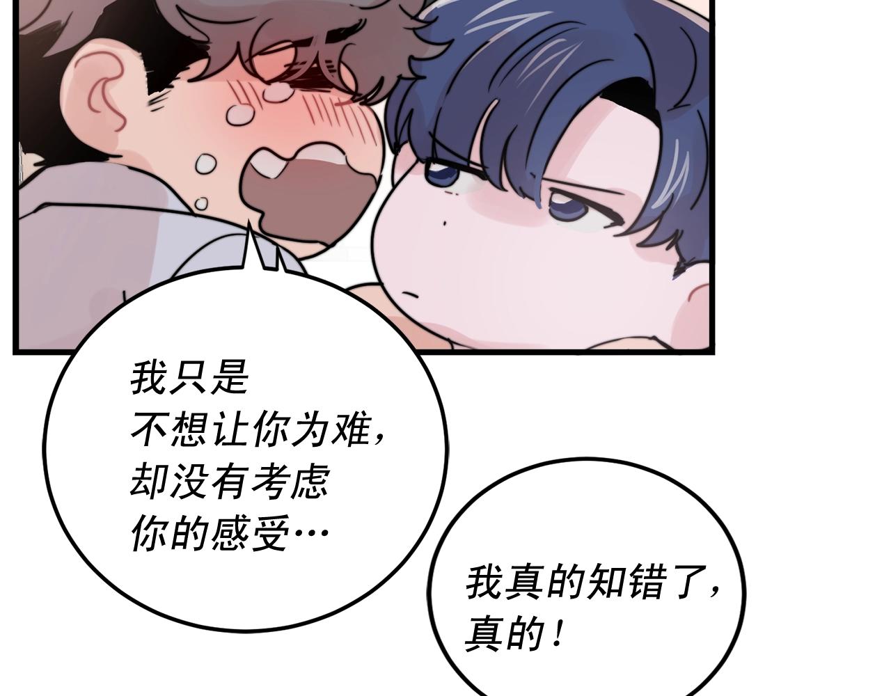 《失控心跳频率》第51话 跟我结婚好不好？ 第28页