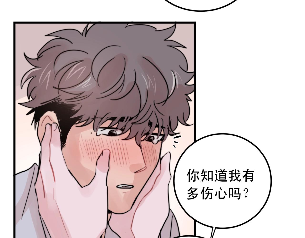 《失控心跳频率》第51话 跟我结婚好不好？ 第29页