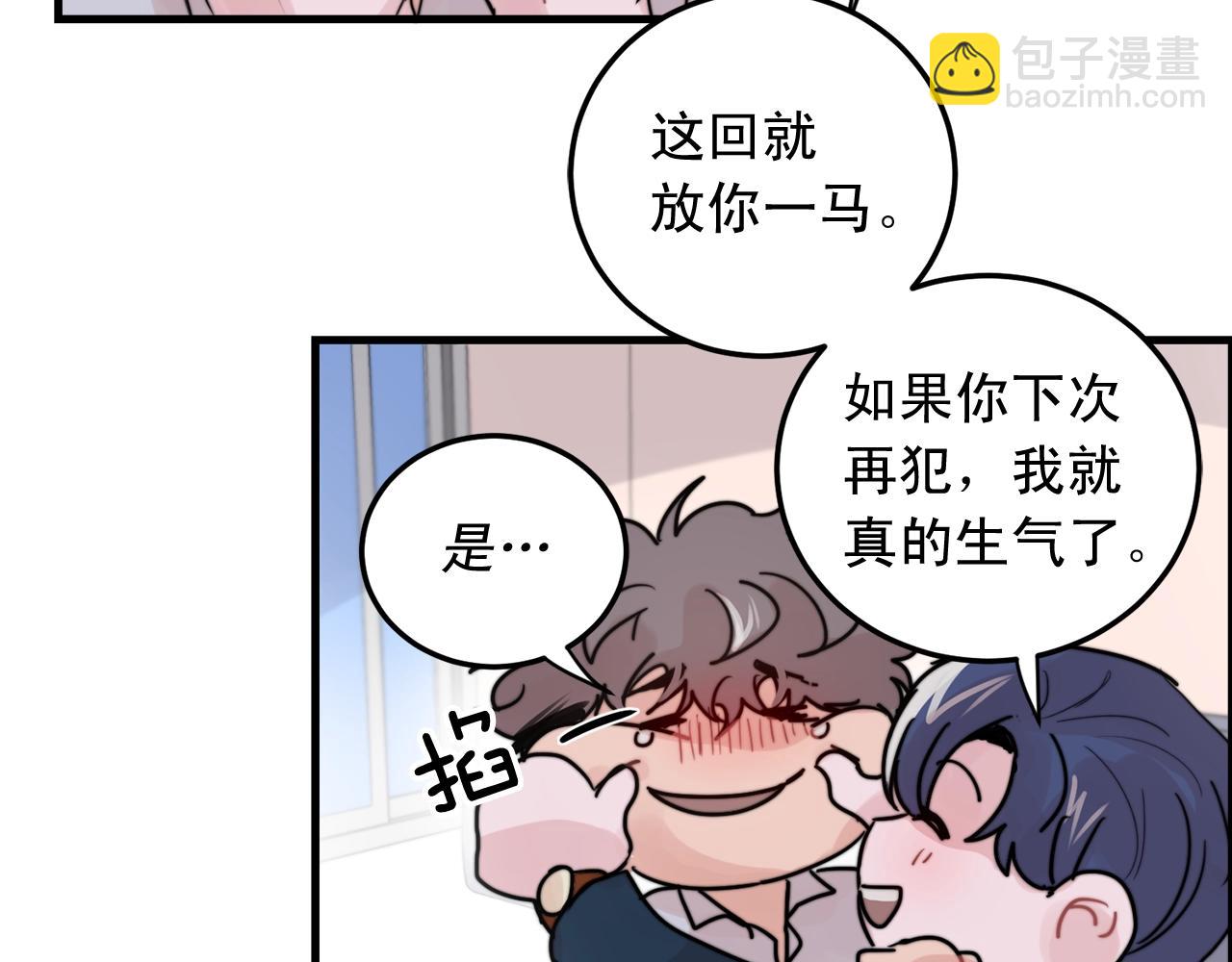 《失控心跳频率》第51话 跟我结婚好不好？ 第30页