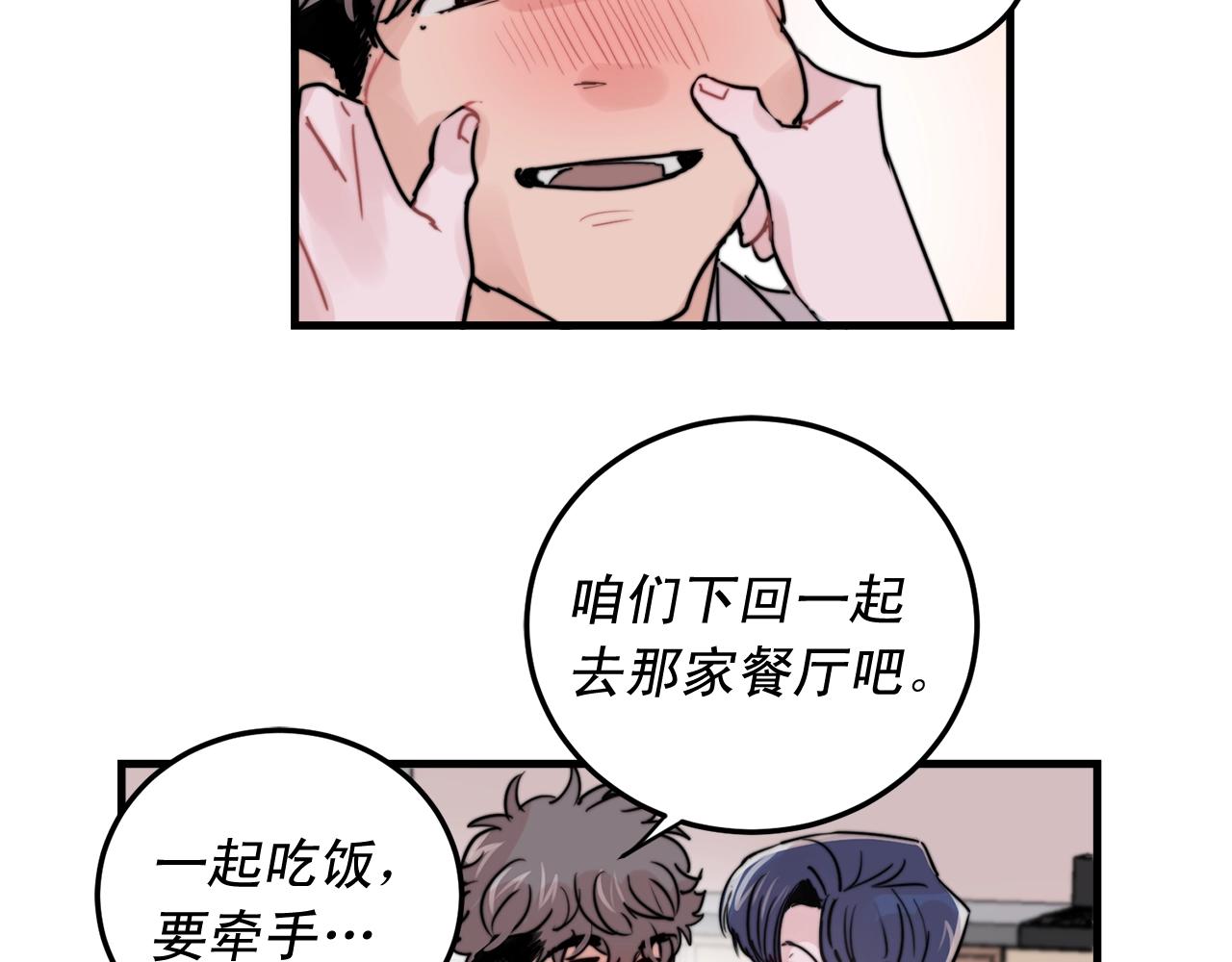 《失控心跳频率》第51话 跟我结婚好不好？ 第32页