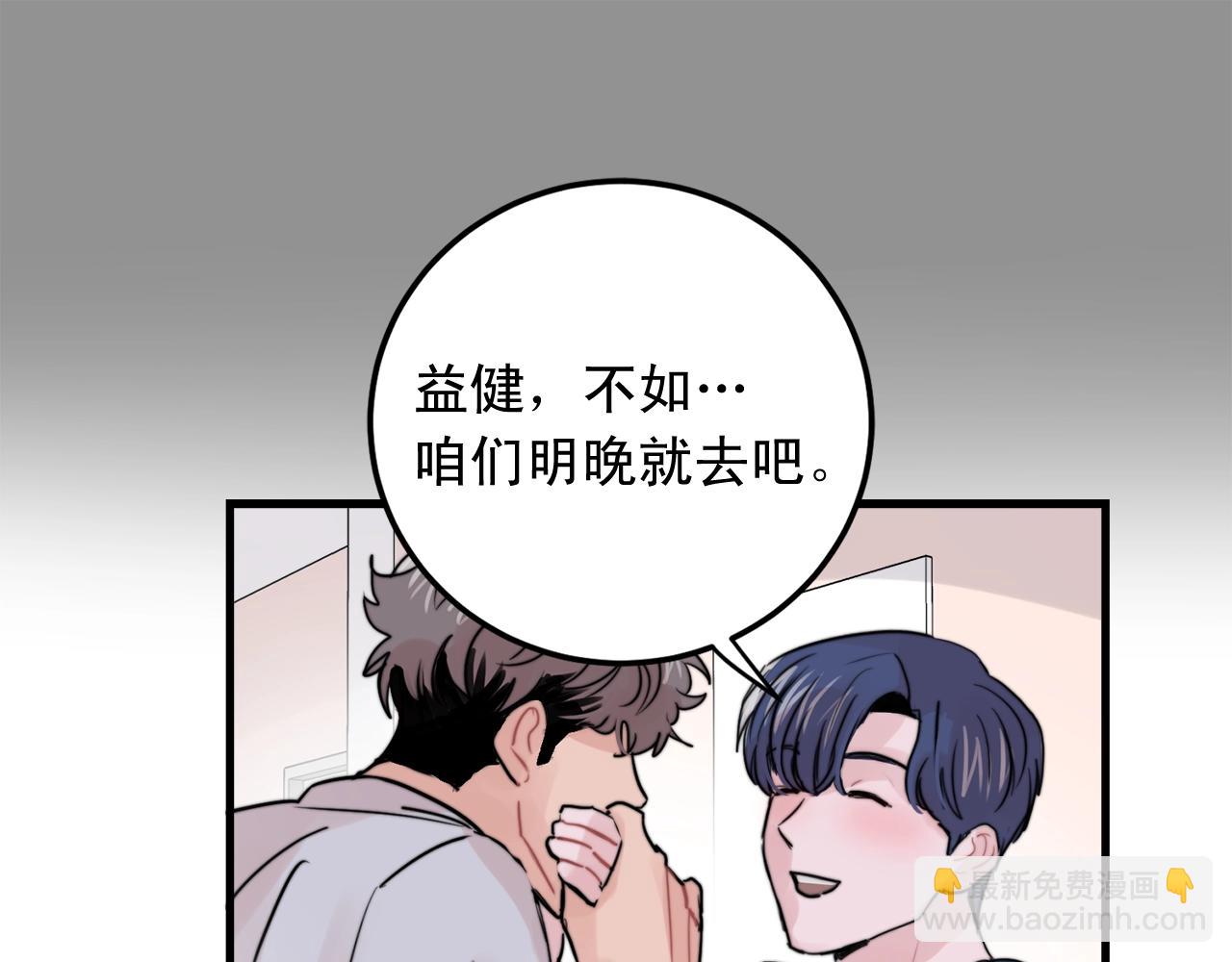 《失控心跳频率》第51话 跟我结婚好不好？ 第38页