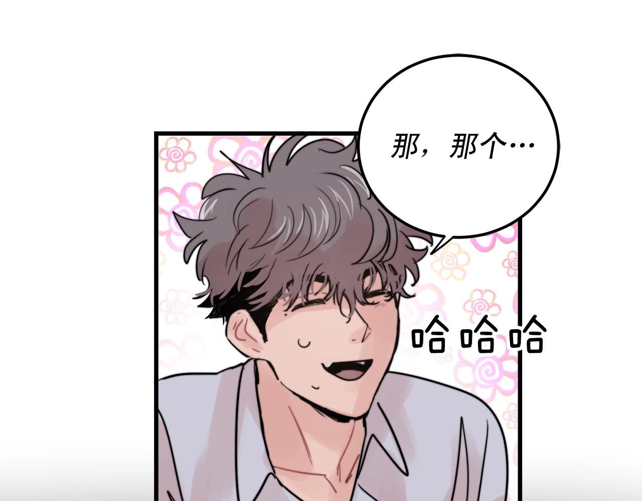 《失控心跳频率》第51话 跟我结婚好不好？ 第3页
