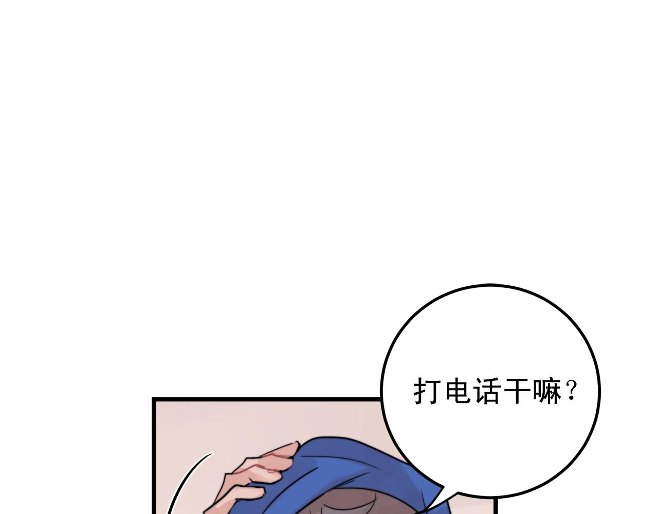 《失控心跳频率》第51话 跟我结婚好不好？ 第40页