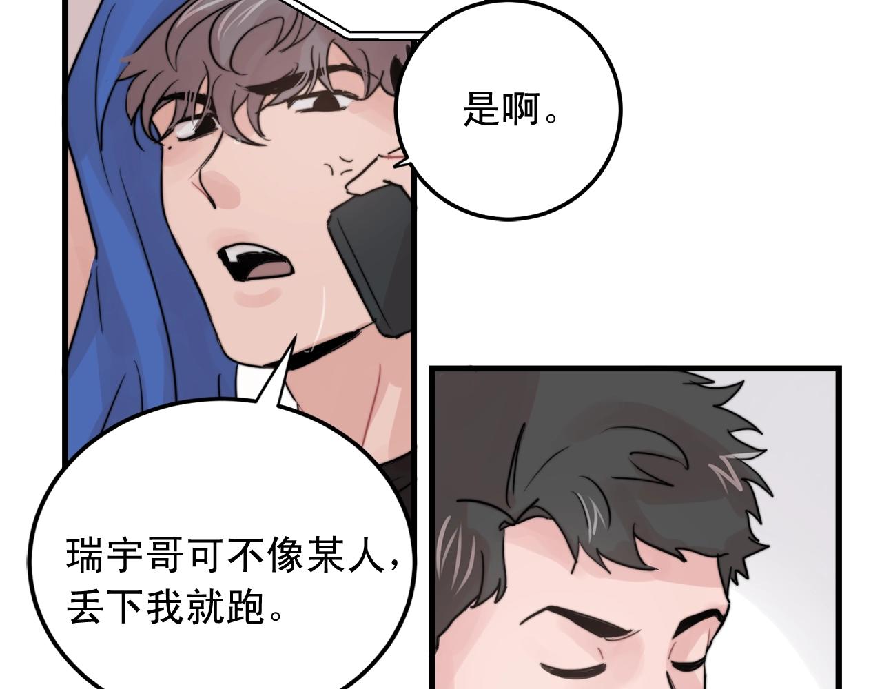 《失控心跳频率》第51话 跟我结婚好不好？ 第42页