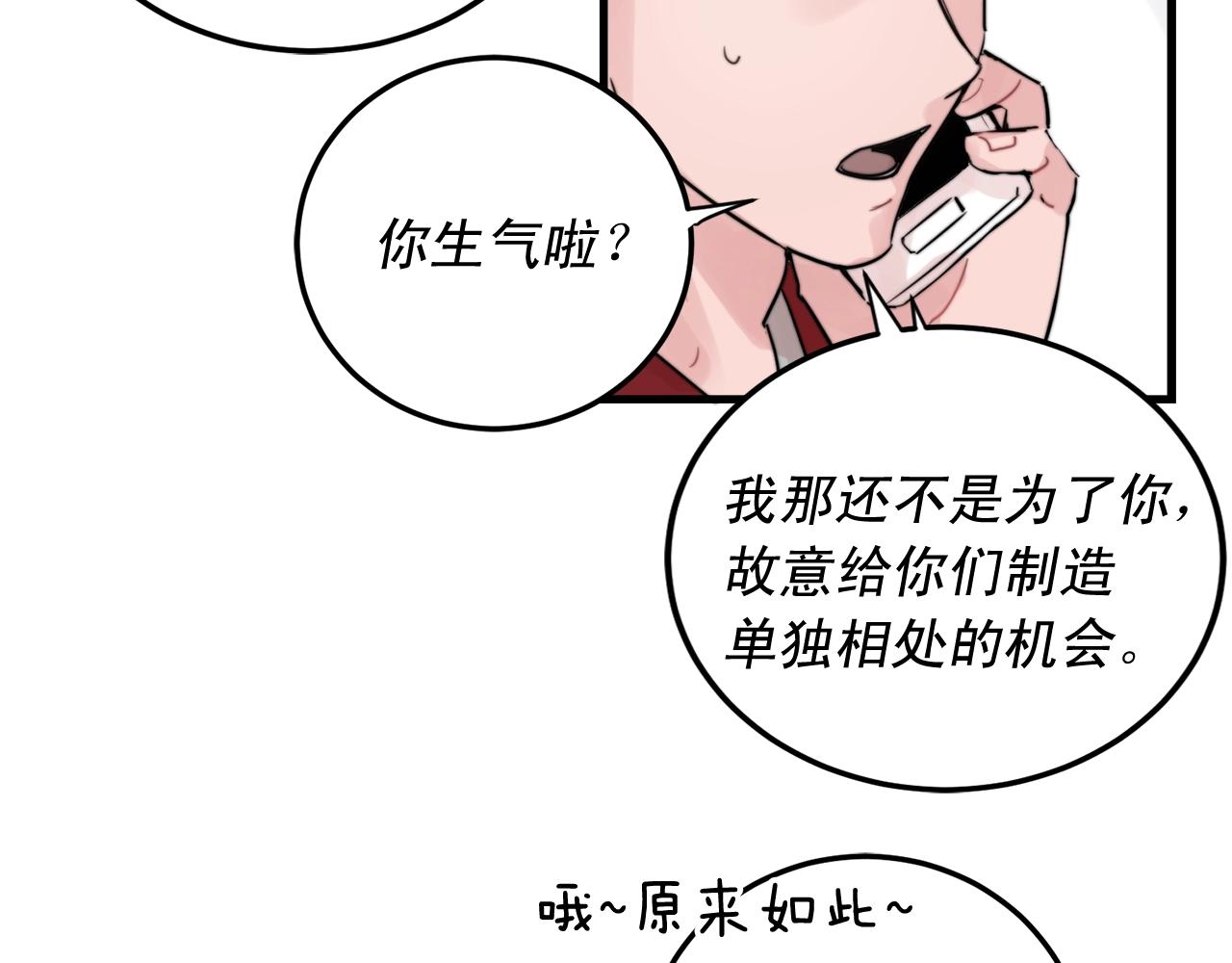 《失控心跳频率》第51话 跟我结婚好不好？ 第43页