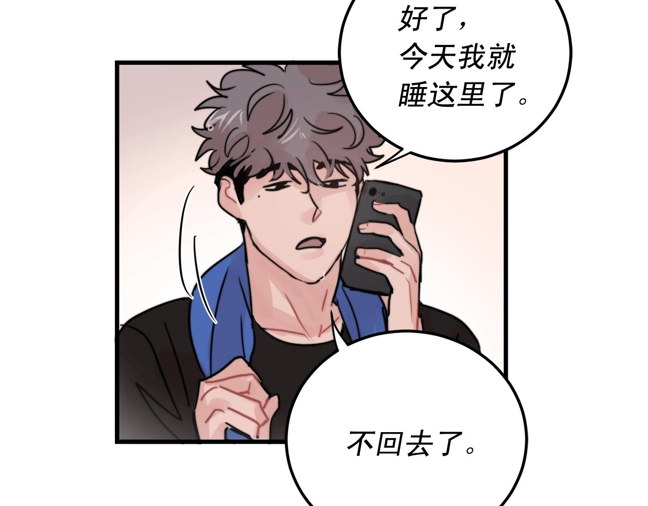 《失控心跳频率》第51话 跟我结婚好不好？ 第44页