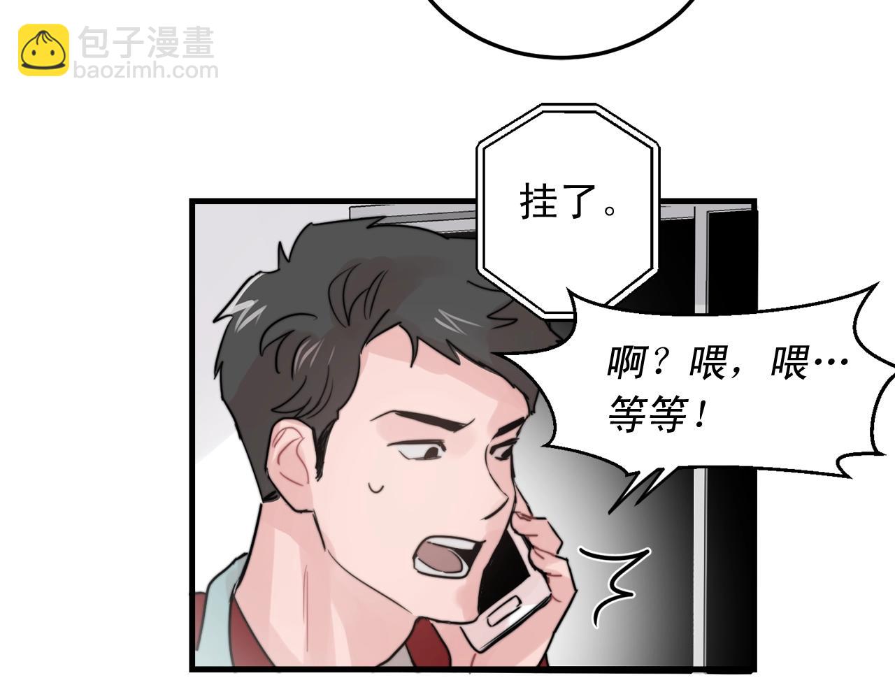 《失控心跳频率》第51话 跟我结婚好不好？ 第45页