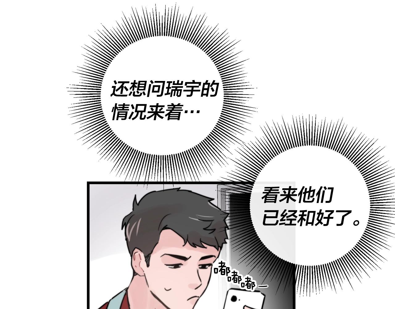 《失控心跳频率》第51话 跟我结婚好不好？ 第46页