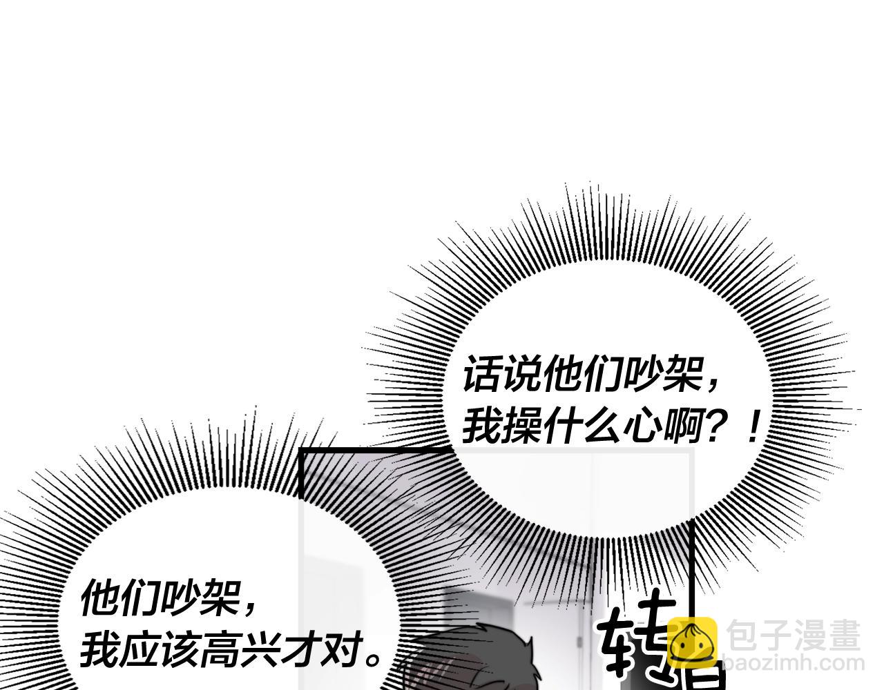 《失控心跳频率》第51话 跟我结婚好不好？ 第48页