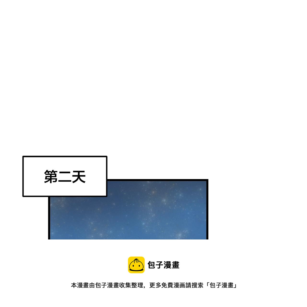 《失控心跳频率》第51话 跟我结婚好不好？ 第50页