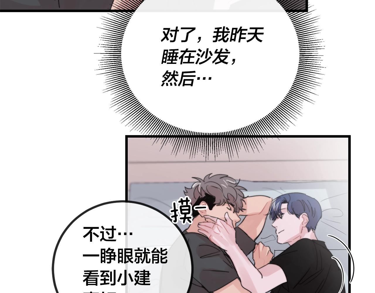 《失控心跳频率》第48话 求婚戒指 第20页