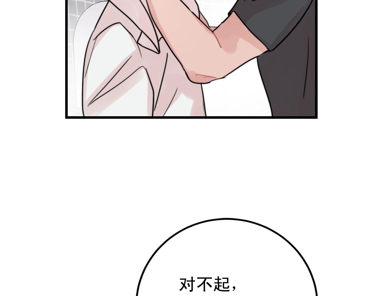 《失控心跳频率》第48话 求婚戒指 第48页