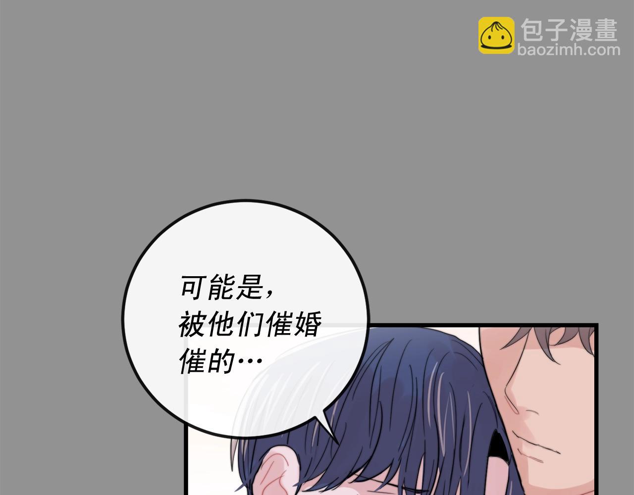 《失控心跳频率》第48话 求婚戒指 第8页