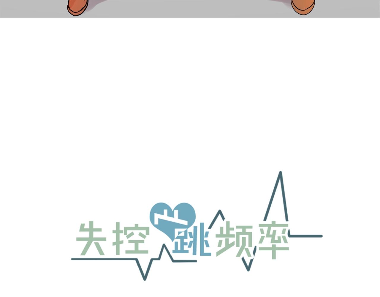 《失控心跳频率》番外1 我们的家 第16页