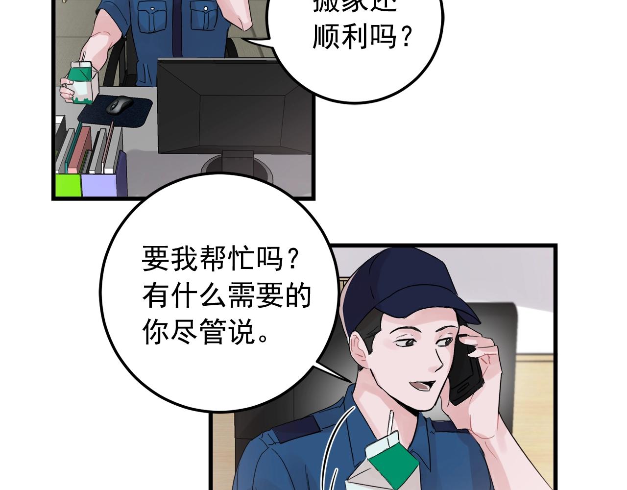 《失控心跳频率》番外1 我们的家 第22页