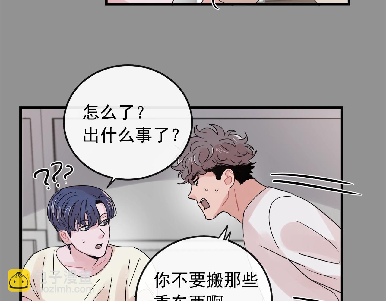 《失控心跳频率》番外1 我们的家 第28页
