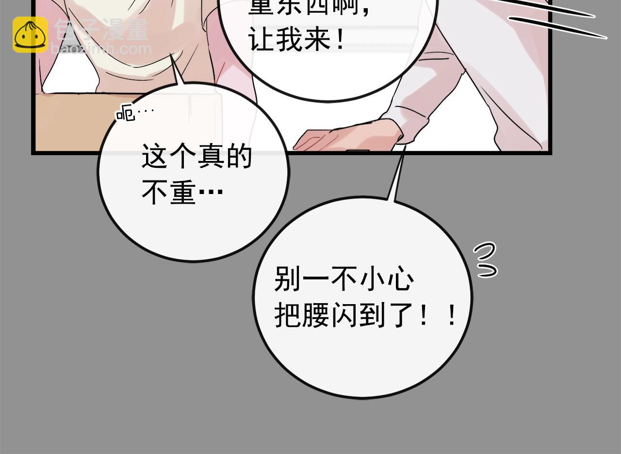《失控心跳频率》番外1 我们的家 第29页