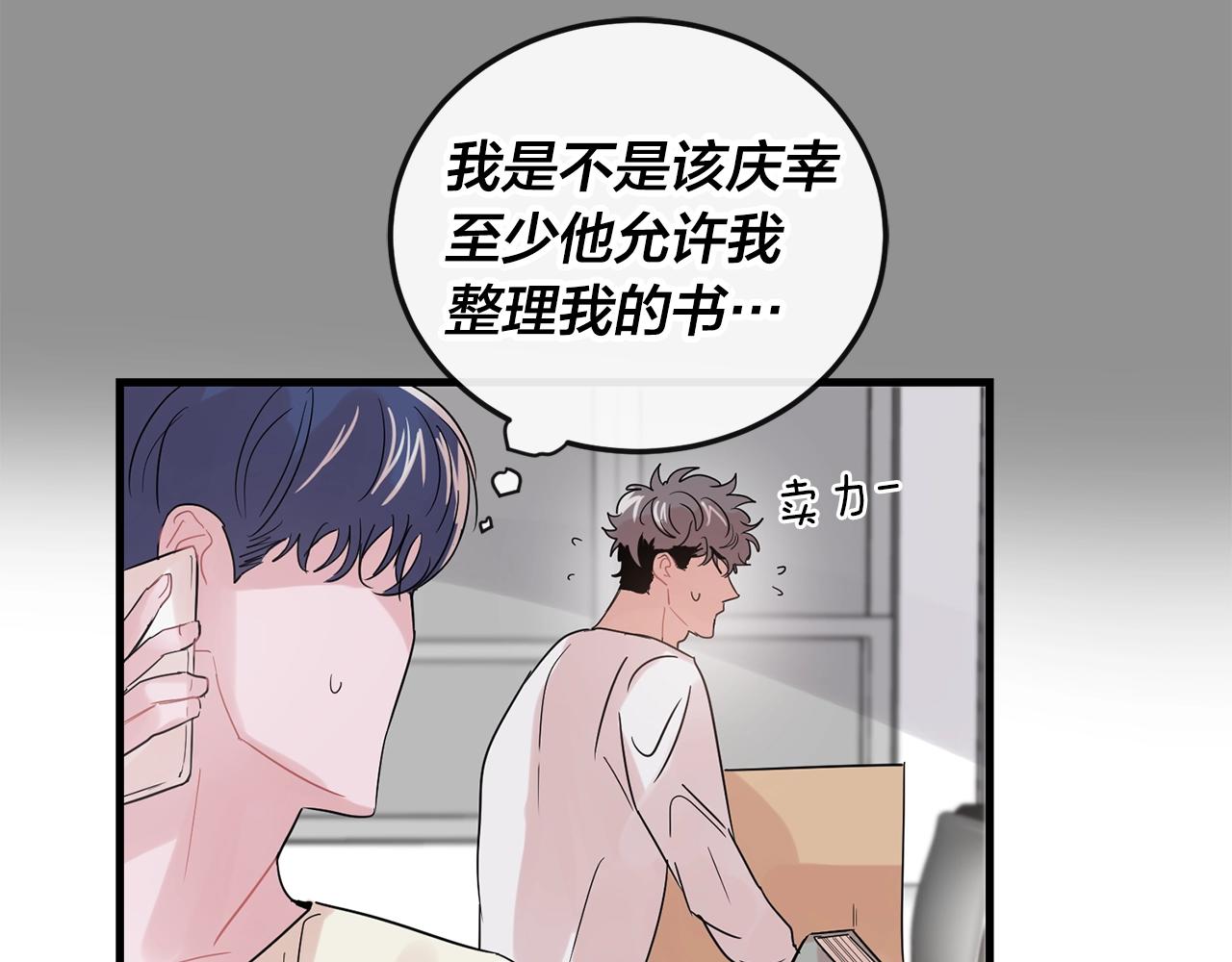 《失控心跳频率》番外1 我们的家 第36页