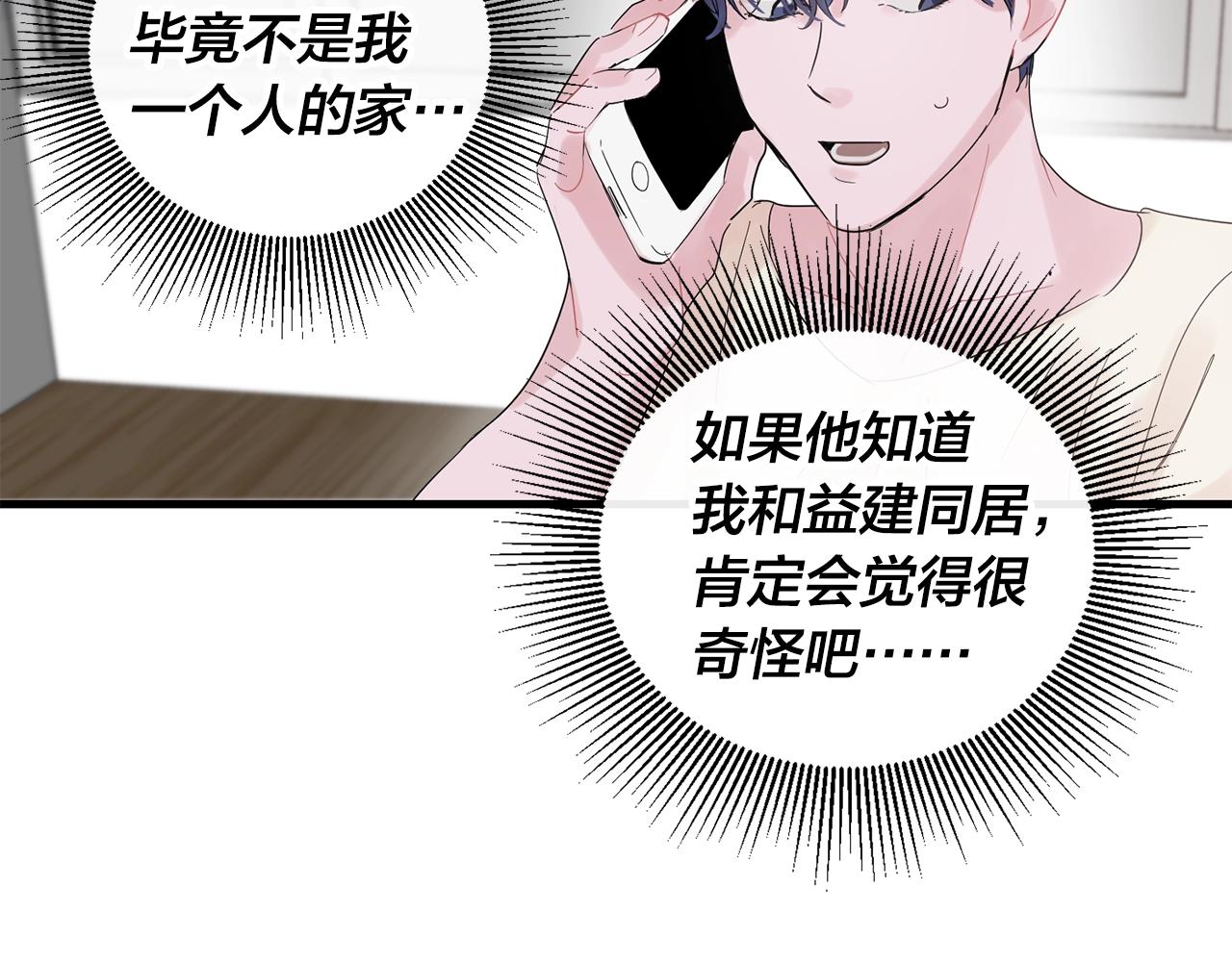 《失控心跳频率》番外1 我们的家 第39页