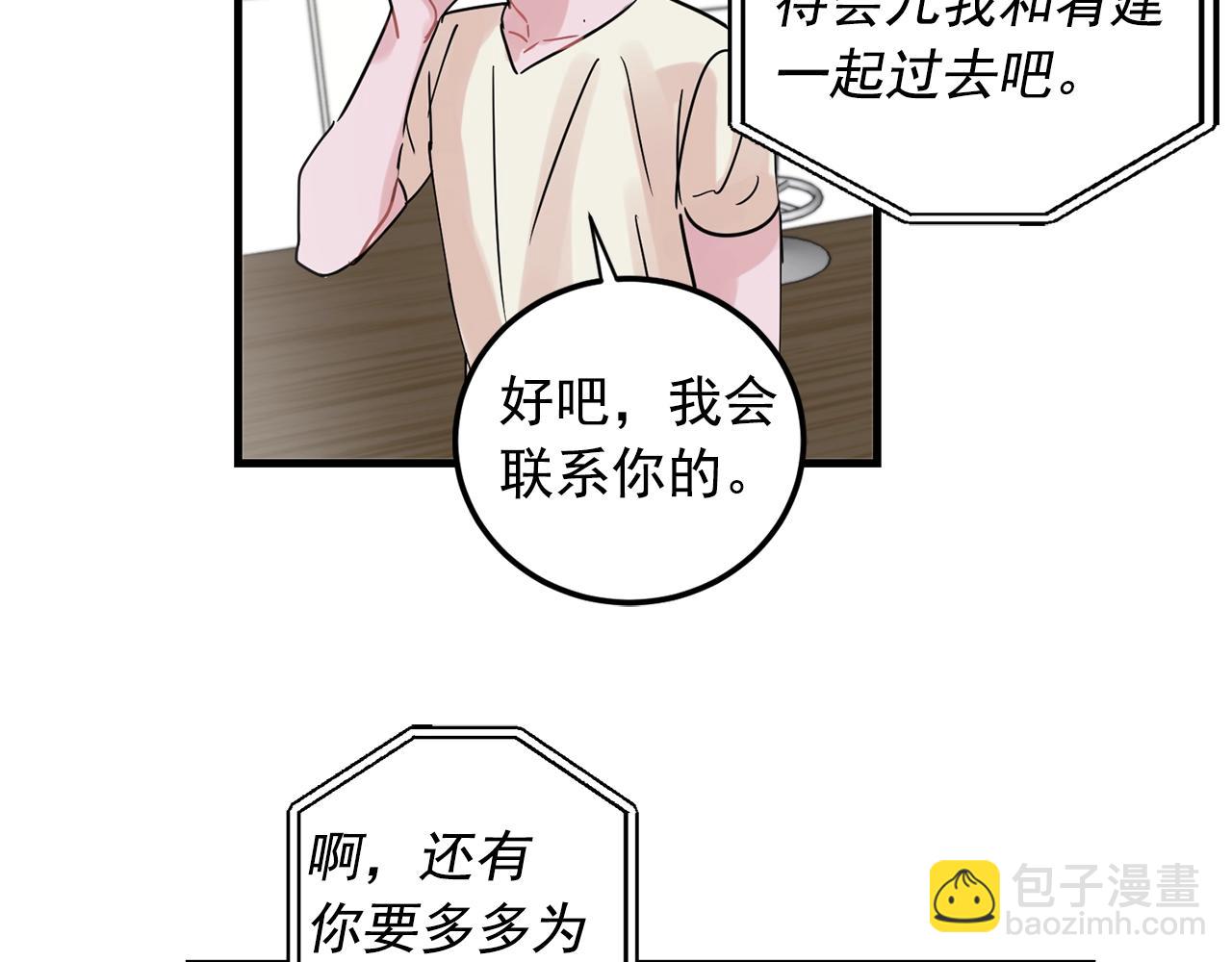 《失控心跳频率》番外1 我们的家 第46页