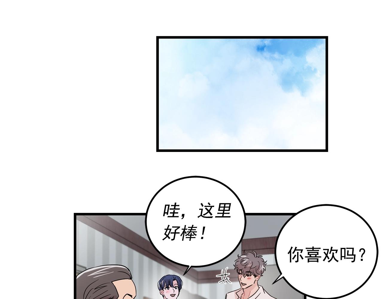 《失控心跳频率》番外1 我们的家 第6页