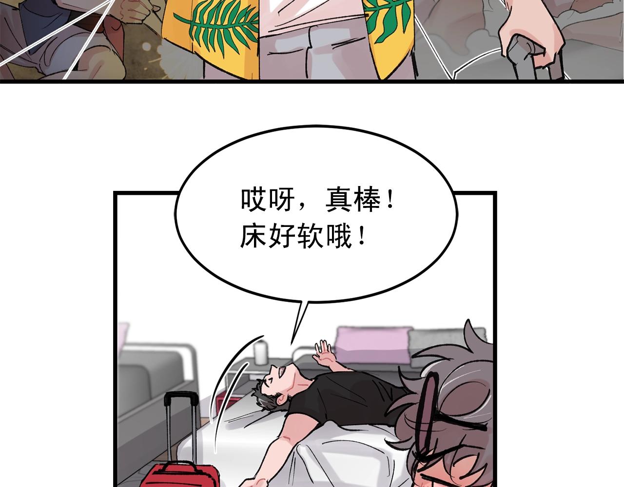 《失控心跳频率》番外3 破灭的二人世界 第11页
