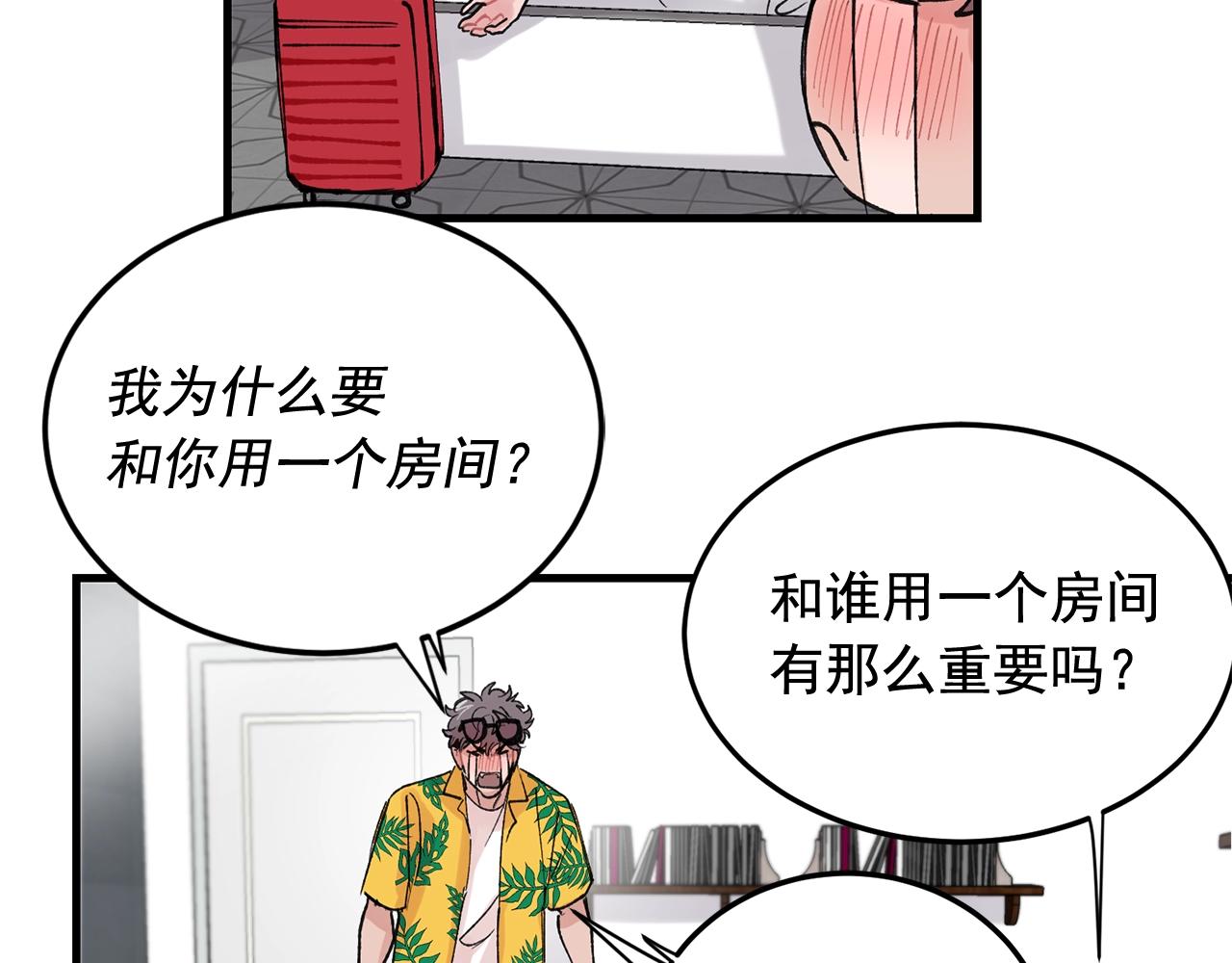 《失控心跳频率》番外3 破灭的二人世界 第12页