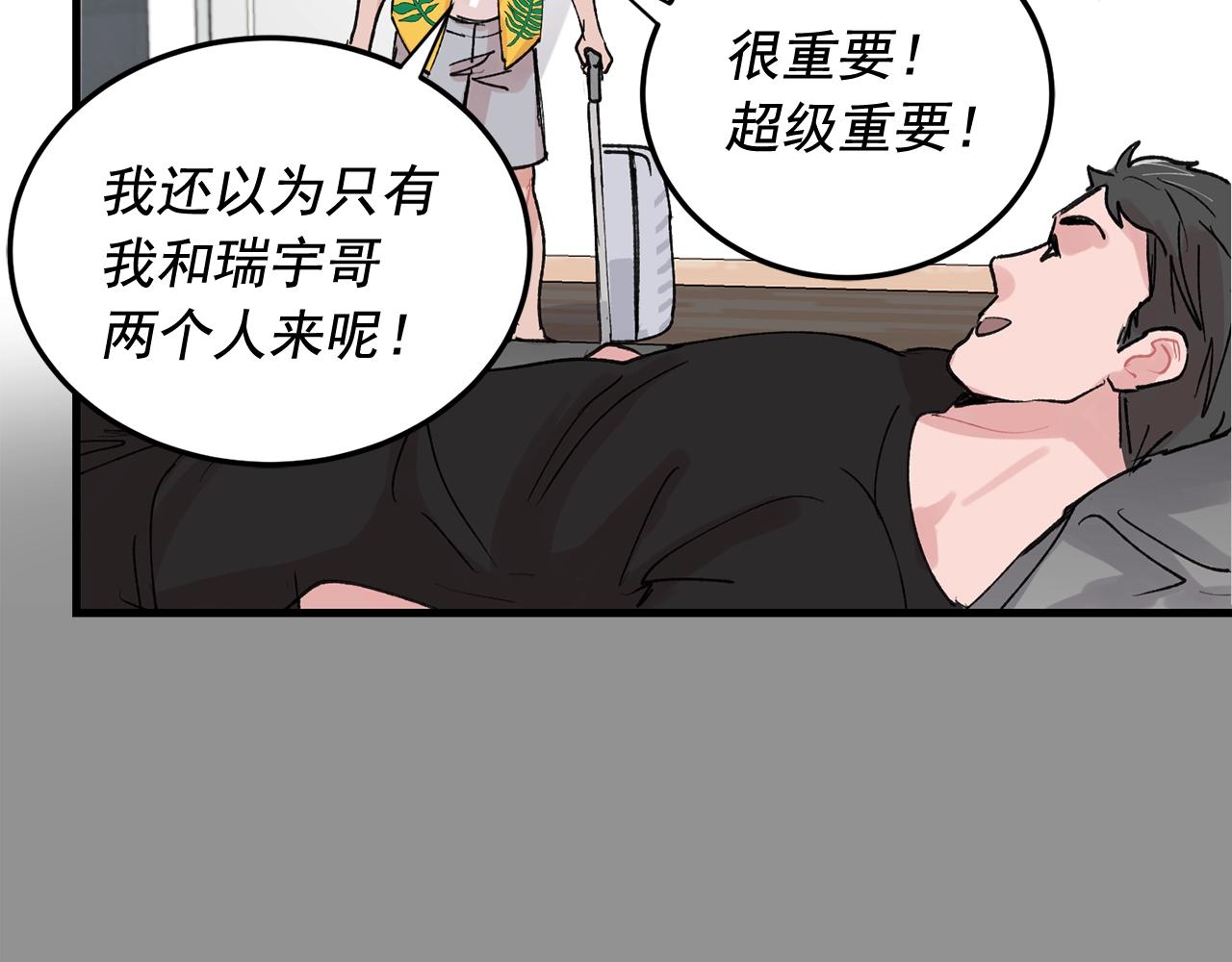 《失控心跳频率》番外3 破灭的二人世界 第13页