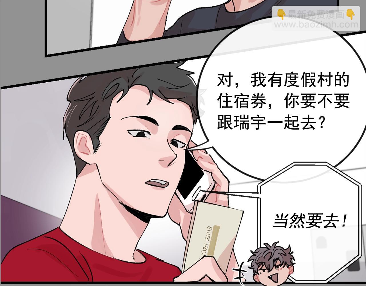 《失控心跳频率》番外3 破灭的二人世界 第15页