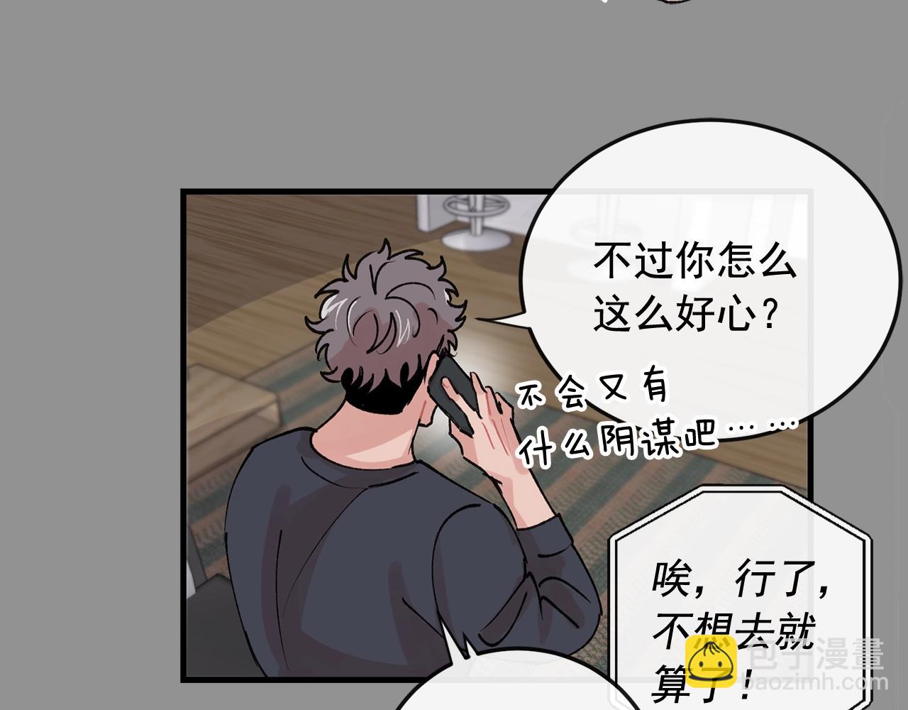 《失控心跳频率》番外3 破灭的二人世界 第16页