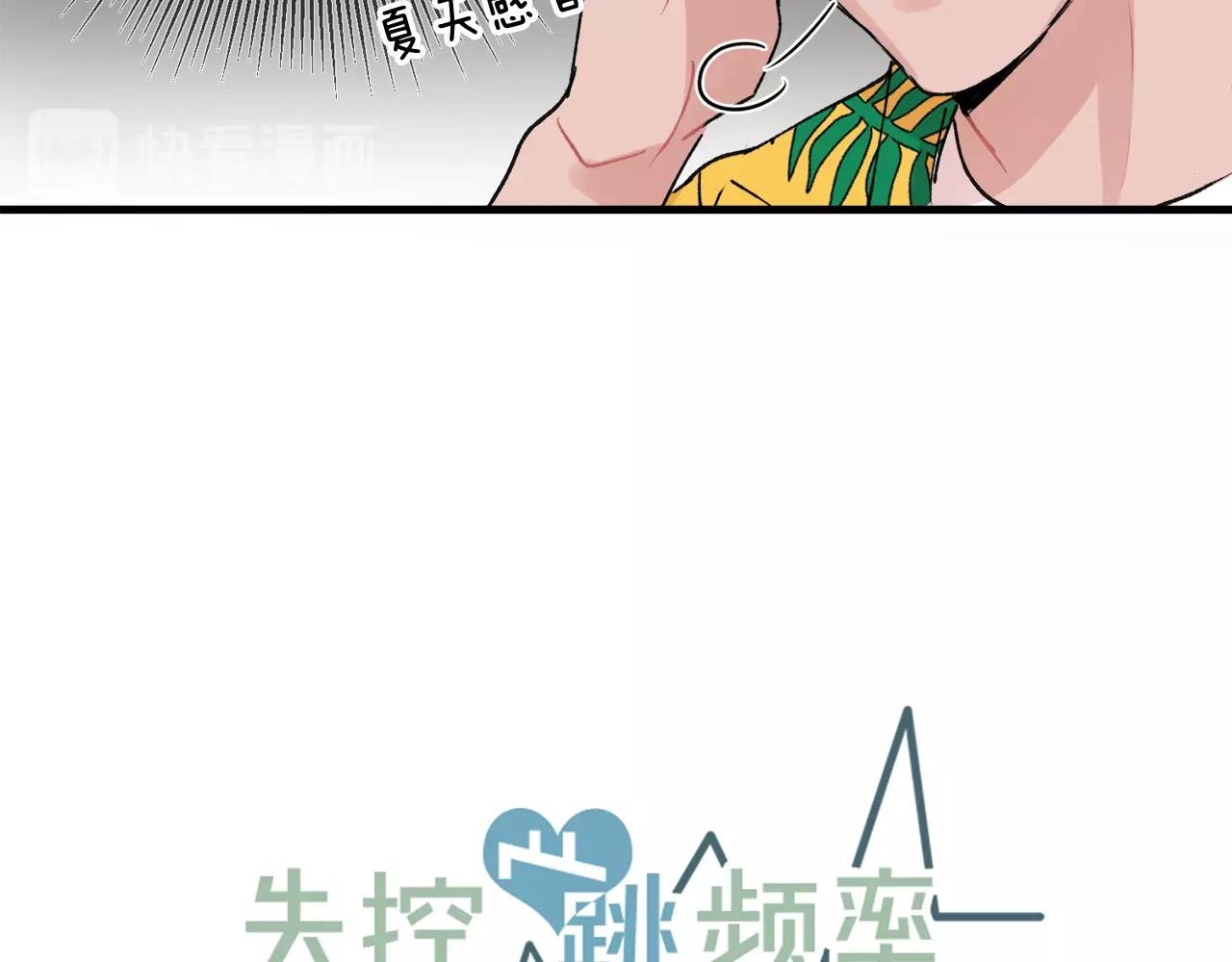 《失控心跳频率》番外3 破灭的二人世界 第19页