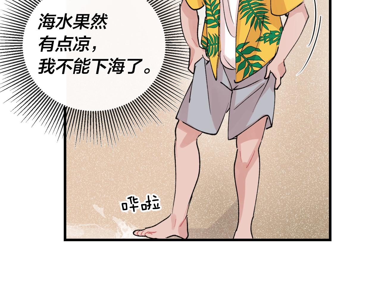 《失控心跳频率》番外3 破灭的二人世界 第23页