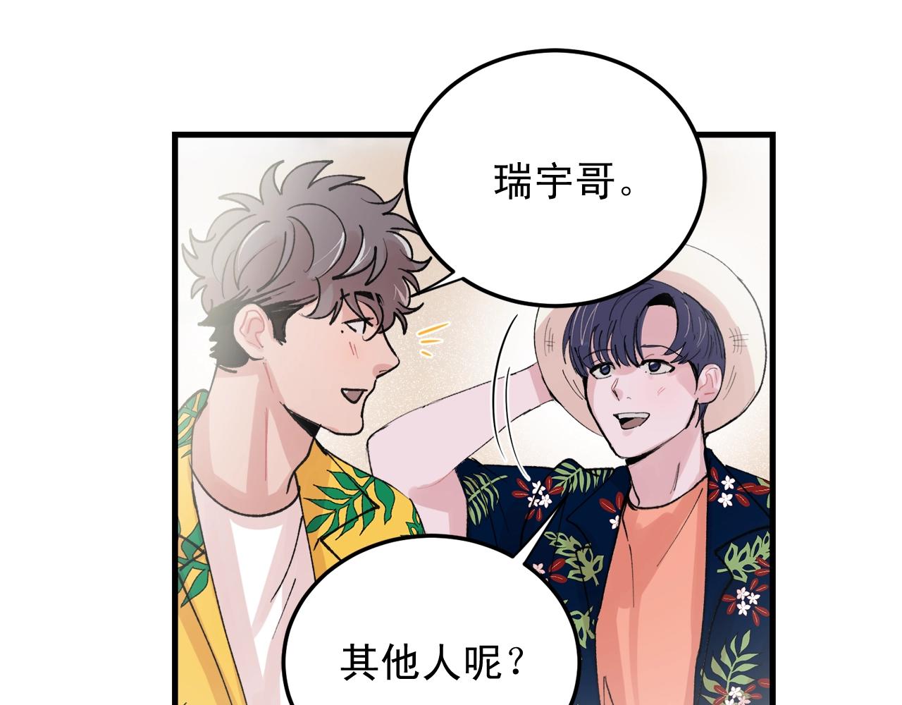 《失控心跳频率》番外3 破灭的二人世界 第25页