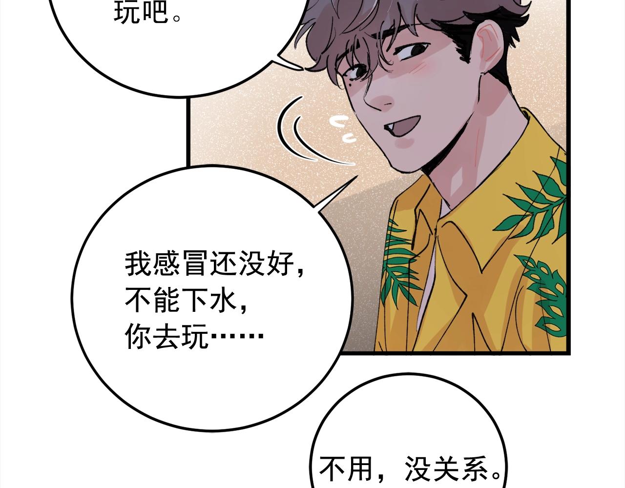 《失控心跳频率》番外3 破灭的二人世界 第32页