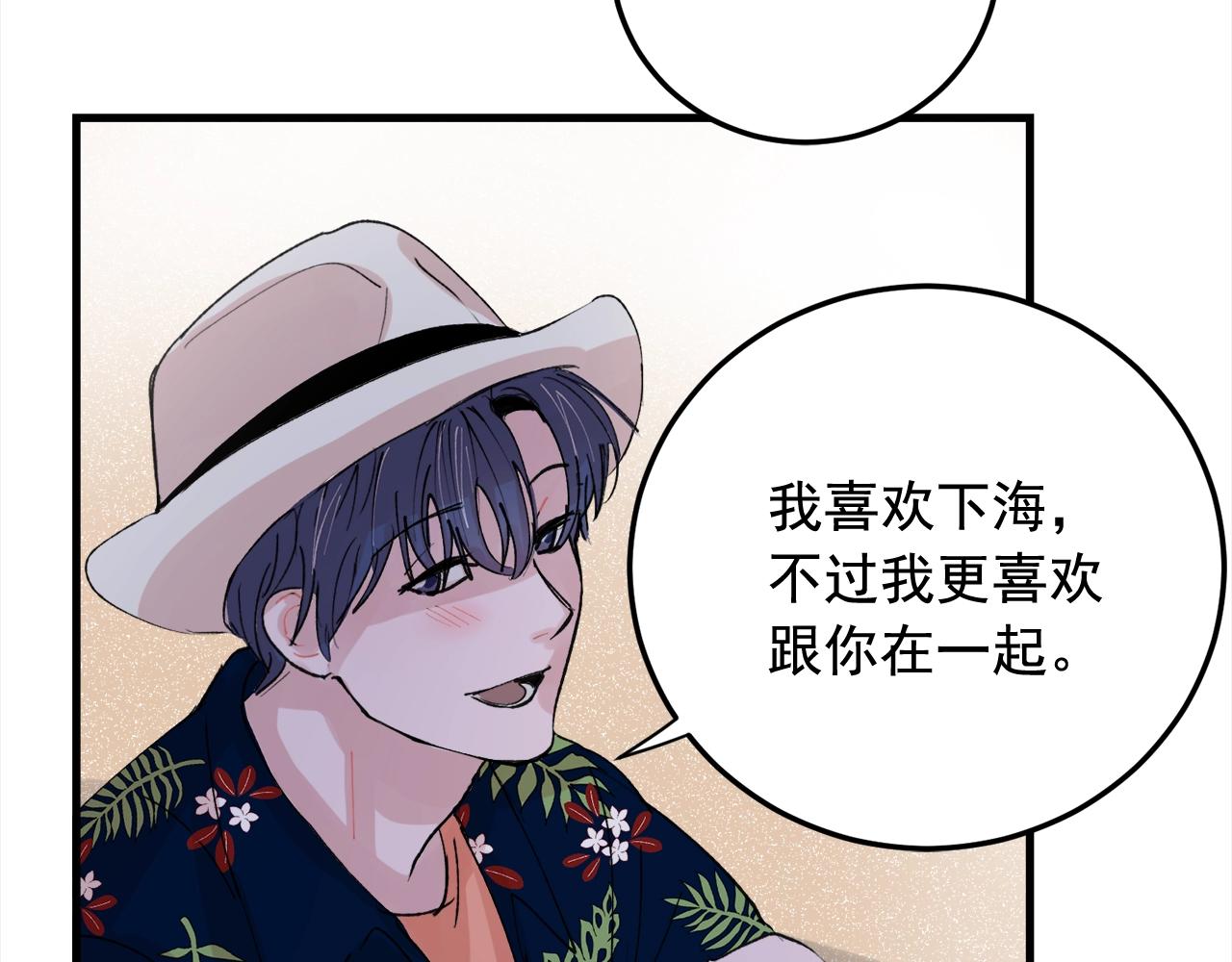 《失控心跳频率》番外3 破灭的二人世界 第33页