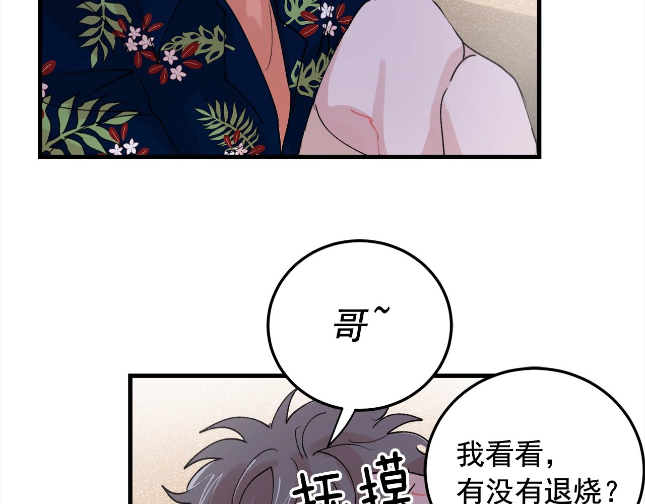 《失控心跳频率》番外3 破灭的二人世界 第34页