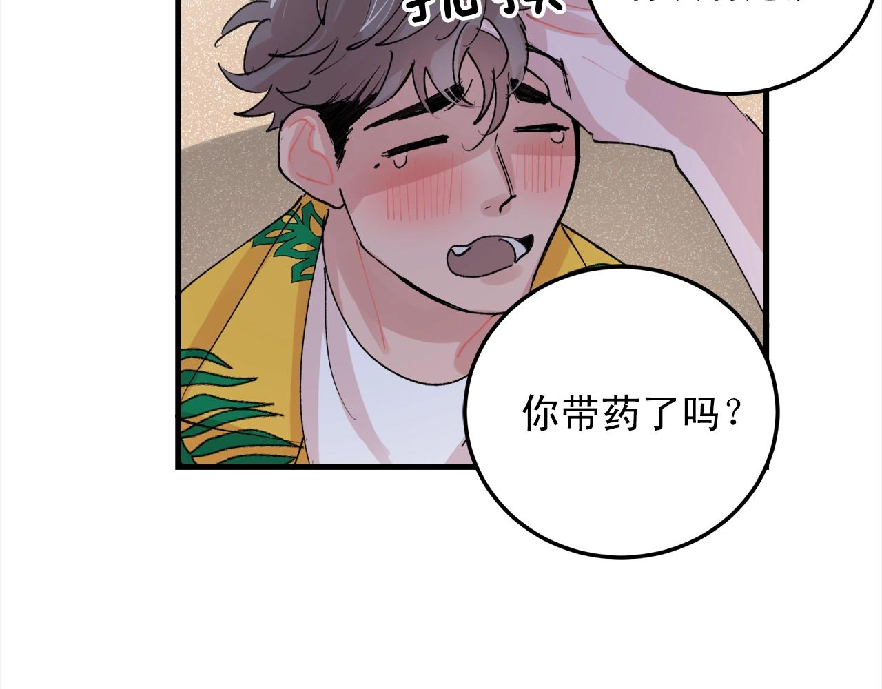 《失控心跳频率》番外3 破灭的二人世界 第35页
